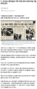 광주일보 가짜지면 유포자 3일만에 검거