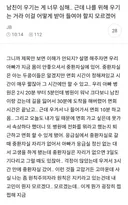 남친이 우기는 게 너무 심해.. 근데 나를 위해 우기는 거라 이걸 어떻게 받아 들여야 할지 모르겠어