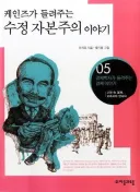수정자본주의가 끝난 이유