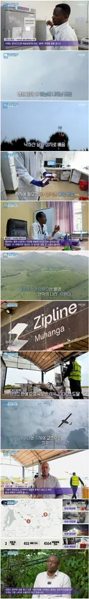 드론사업이 성공적으로 안착한 나라 르완다