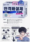 베스트에서 말하는 인격 소멸 알약 이거 말하는 거 같은데