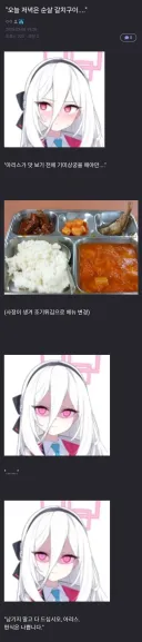 블루아카) "오늘 저녁은 순살 갈치구이...."