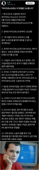 마이크로소프트가 학생을 고소한 일화