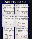 오답률 99% 초성 퀴즈