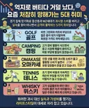요즘 처참히 망해가는 5대 취미
