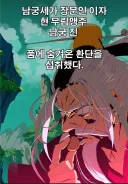 아니 갓오하작가님 잠깐.... 이거 무틀딱 괴롭히려고 넣은 밈이 아니었다고???