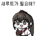 활협전) 오늘까지 나온 공식 발표된 우소매 루트 정보 정리