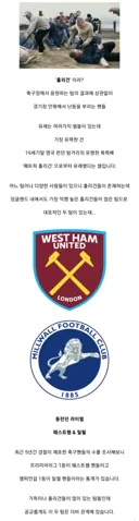 14년만에 성사된 영국 축구 최대의 라이벌전