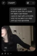 요즘 유행한다는 “내 GPT 모습 보기”.jpg