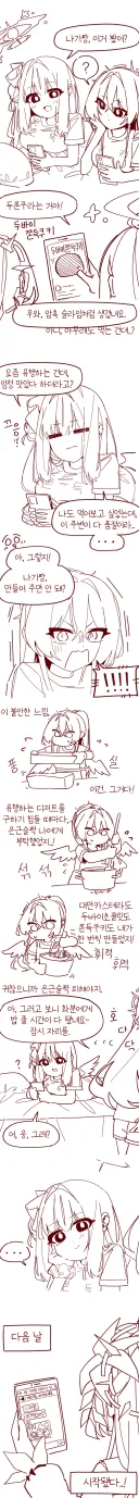 블루아카)한집사는 티파티와 두쫀쿠.manhwa