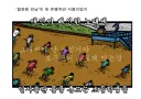 사실 한국 사람들은 다 NTR 좋아함