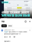 요즘은 뉴스 댓글도 개웃기네ㅋㅋ