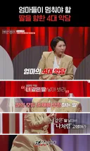 엄마들이 멈춰야 할 딸을 향한 4대 악담