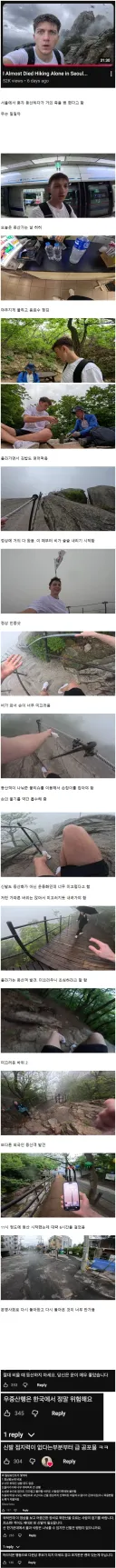 외국인이 한국에서 혼자 등산하다가 죽을 뻔한 이유