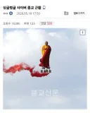 싱글벙글 사이버 종교 근황... JPG