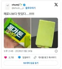 메론맛 아이스크림의 독재정치 메로나의 대항마