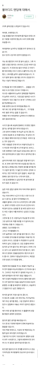 전민희 작가 블로그 블러디드 엔딩에 대해서