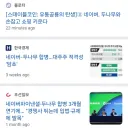 네이버 주식은 또 악재에 휩싸임