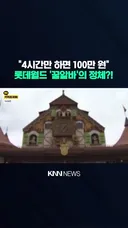 4시간 알바하면 100만원 롯데월드 꿀 알바