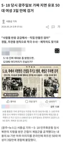 5·18 당시 광주일보 가짜 지면 유포 50대 여성 3일 만에 검거
