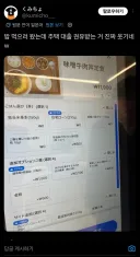 밥먹으러 왔는데 대출을 권유받은 일본인