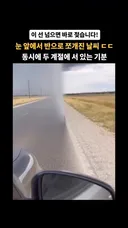 눈 앞에서 반으로 쪼개진  날씨
