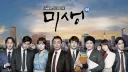 당시 대학생들 사기업 취업 망설이게 했던 드라마