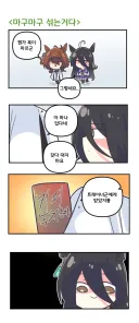 말딸) 카페 마구마구 섞는거다