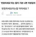번창하세요가 갑질 단어?