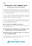 과학기술계도 '민주주의 조롱 스타벅스' 불매운동 동참