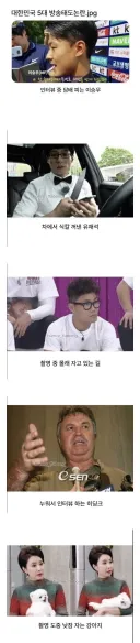 대한민국 5대 방송 태도 논란.jpg