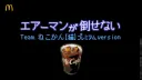 일본 맥도날드 콜라보 근황.AIRMAN