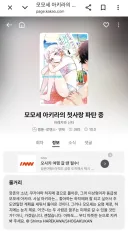 잡담) 만화) 모모세 아키라의 첫사랑 파탄 중.