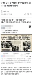 5·18 당시 광주일보 가짜 지면 유포 50대 여성 3일 만에 검거