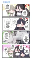 블루아카) 다이어트 하는 만화 1,2