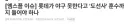 롯데 자이언트 송정규 前)단장 예전 기사 웃기네