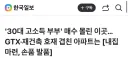 강북아파트 권하는 한국일보와 정부탓 댓글들