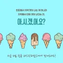 민초단이 치약 먹는다는 소리 들을때마다 억울한 이유