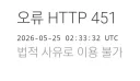 대 인터넷 검열의 시대