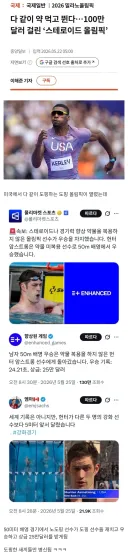 방금자 도핑 올림픽 대형 사건