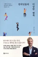 독일인 기자, "피해의식과 자기연민은 문제 해결에 도움이 안 된다"