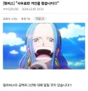 원피스 사우로와 재회한 니코 로빈