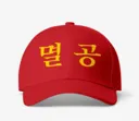 중국 좆같으면 개추