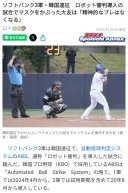 일본 프로야구 선수들이 경험한 ABS반응.jpg