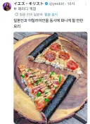 뭐지 이건? 김밥 피자?