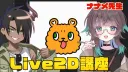 버튜버) 오가햄 오늘 라이브2D 배우기 하네