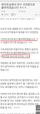와이프가 대구 출마한 민주당원 심정.JPG