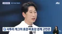 양상국, ‘뉴스룸’서 태도 논란 사과..“오버하고 실수한 부분, 배우고 고칠 것“
