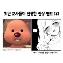 교사들이 진짜 개극혐한다는 진상 멘트