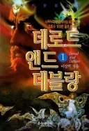 한국 판타지 소설 초기의 환상적인 책 표지🐉📘